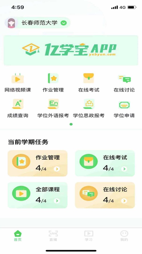 亿学宝app 截图1