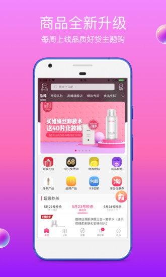 众享亿家商城app 截图1