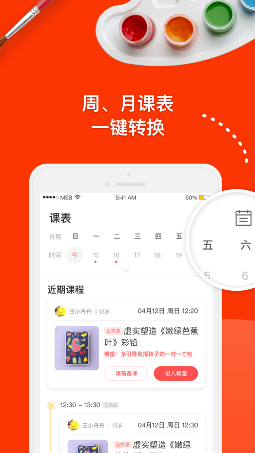 美术宝未来学苑app