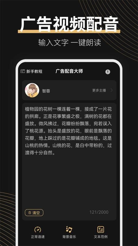 广告配音大师最新版 截图4