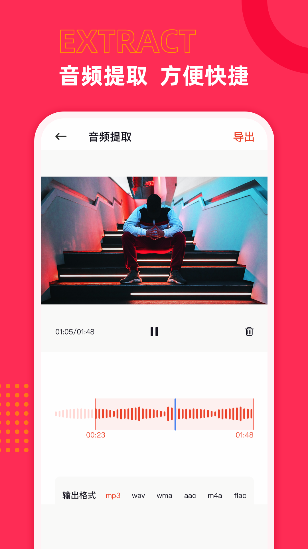 音频声音提取 截图2