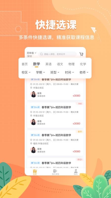 桃李未来 截图4