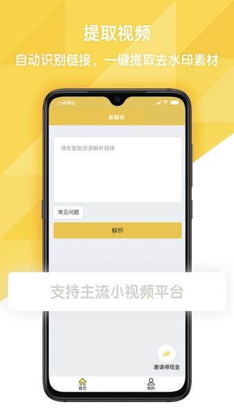 易解析在线去水印 截图3