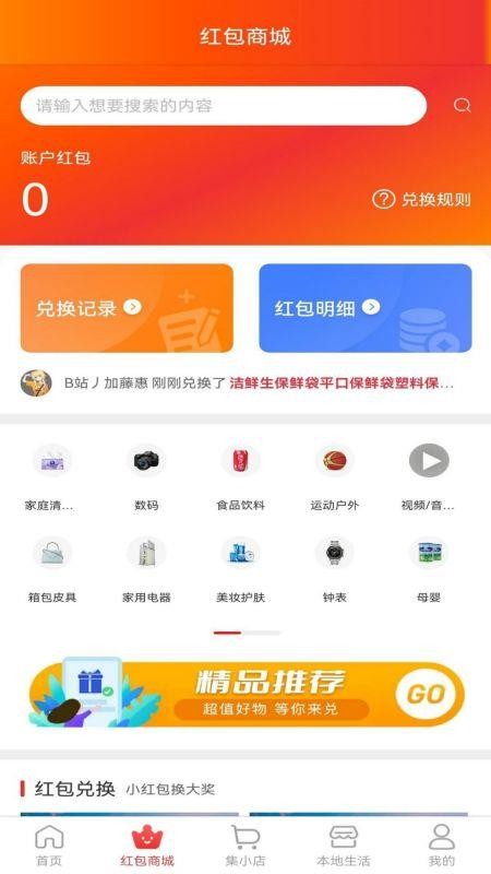 集满满app