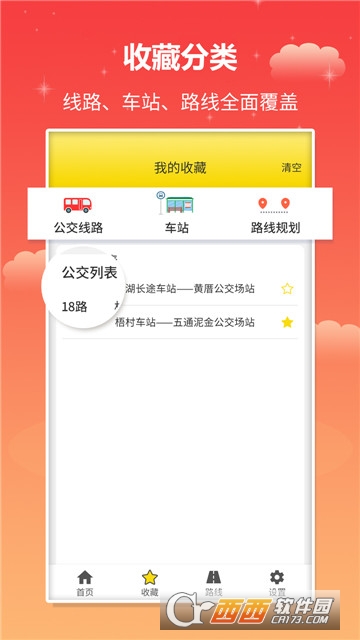 高德实时公交手机版 截图1