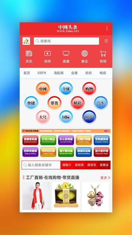 中网头条最新版 截图3