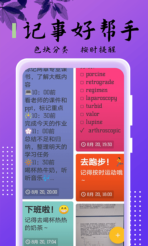 乐雅记事本v2.2.3