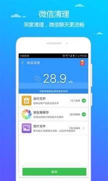 天天清理下载安装 截图1