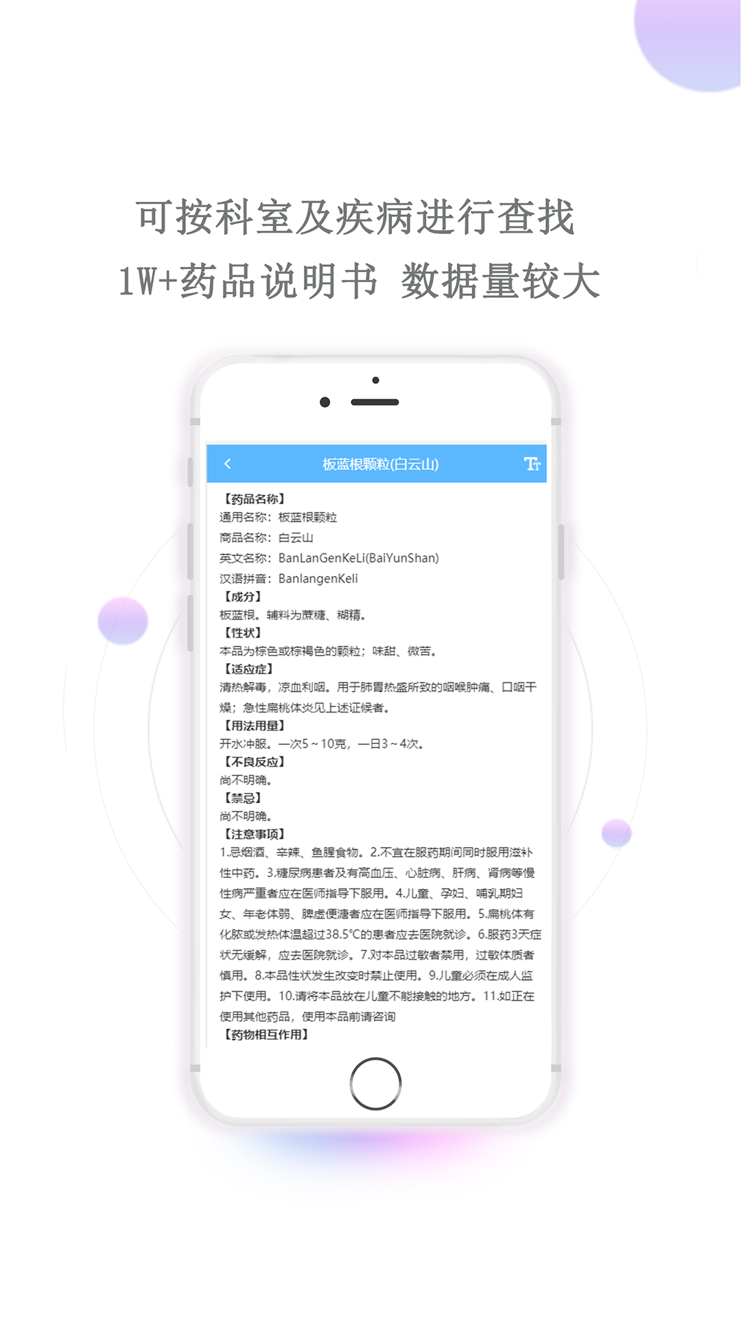 英腾用药助手App