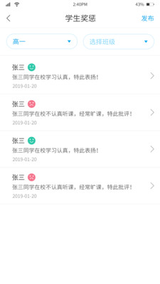 华卓教育学校端app