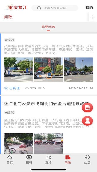 重庆垫江v4.0.1下载  截图3