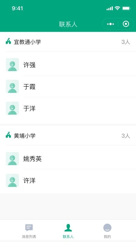 宜视通软件 截图2