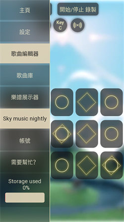 Sky音乐（光遇辅助软件） 截图1