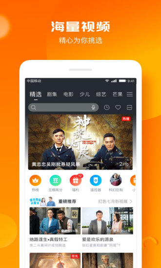 咪咕爱看APP 截图2