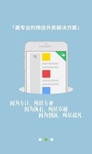 乐外卖商家 截图1