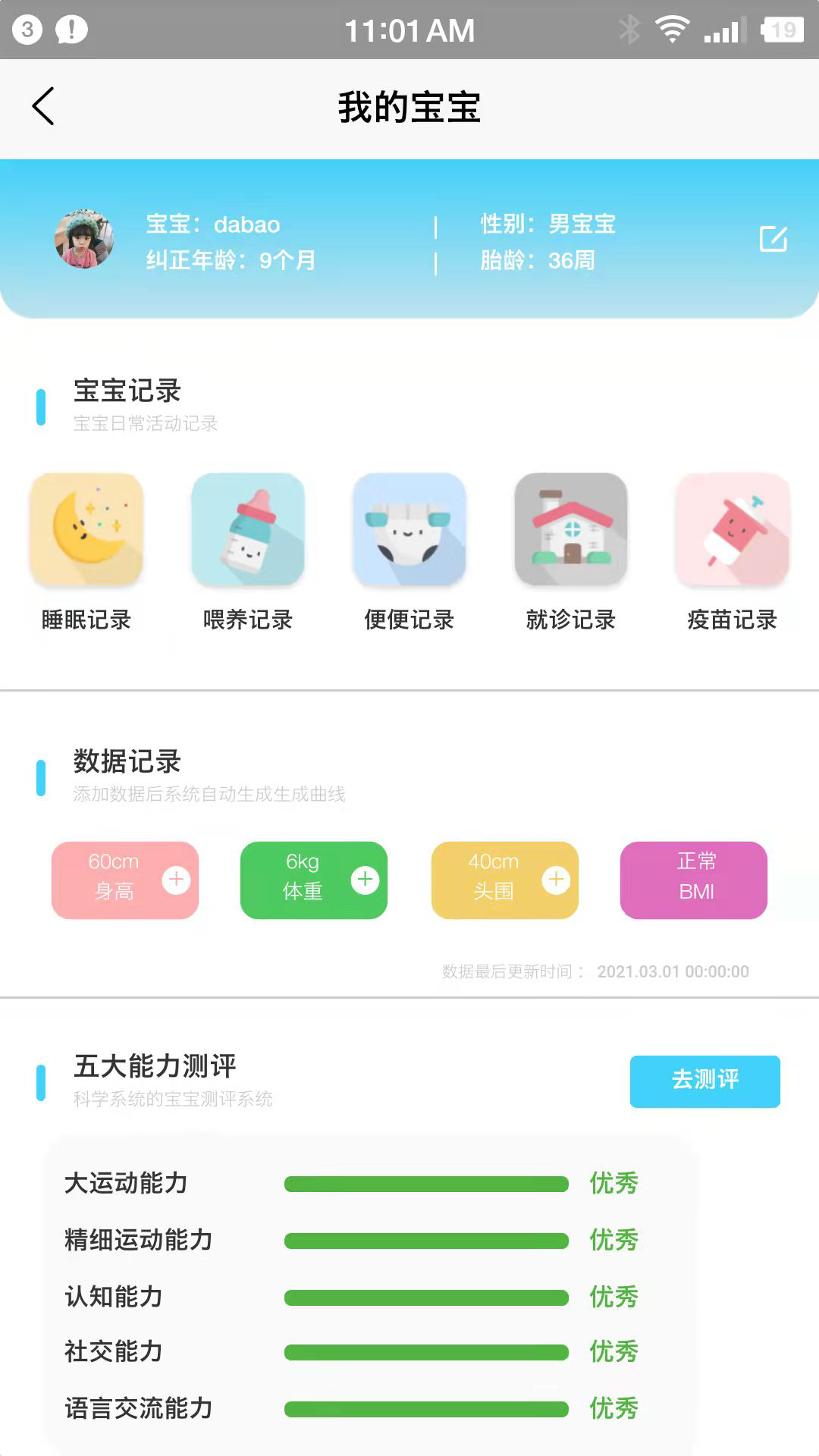 小拳头精婴早教app 1.3