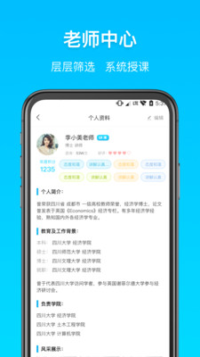 择而胜教师app 截图1