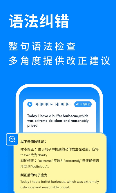 新述口语app 截图1