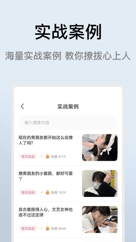 恋爱小帮手app