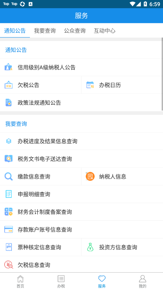 河北税务app3.5