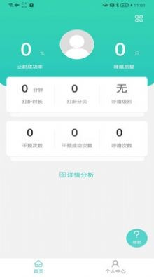 珂颜玉睡眠1.0.1 截图4