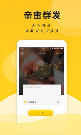 微友人脉app 截图2