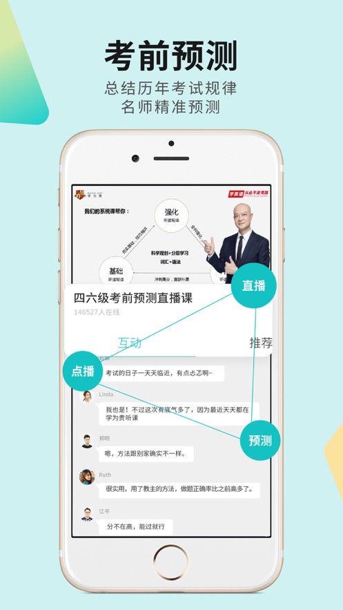 学为贵四六级app 2.7.9 截图4