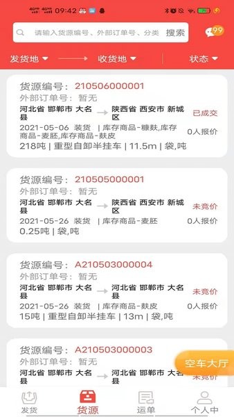 五得利织布鸟托运人货主版 截图2