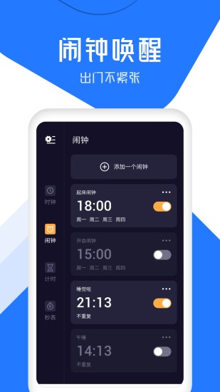 准点闹钟app