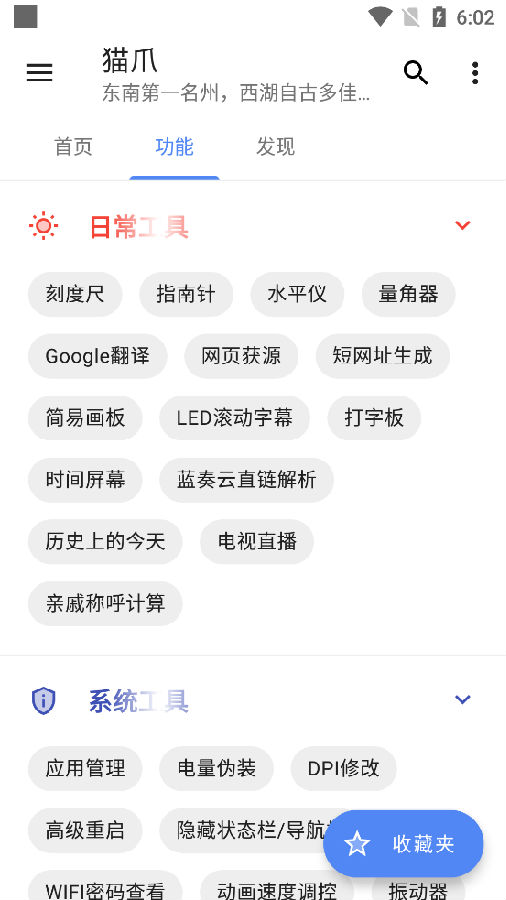 猫爪工具箱 截图1