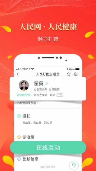 人民好医生 截图1