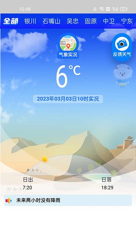 宁夏智慧气象app软件 截图2