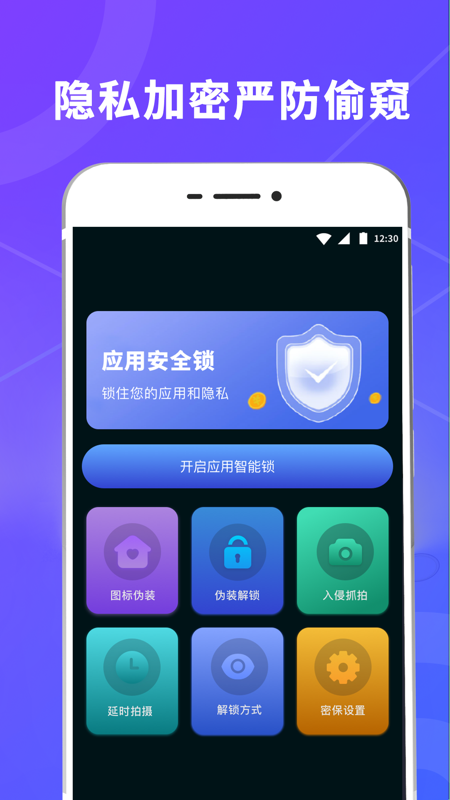 锁屏壁纸应用锁 截图2