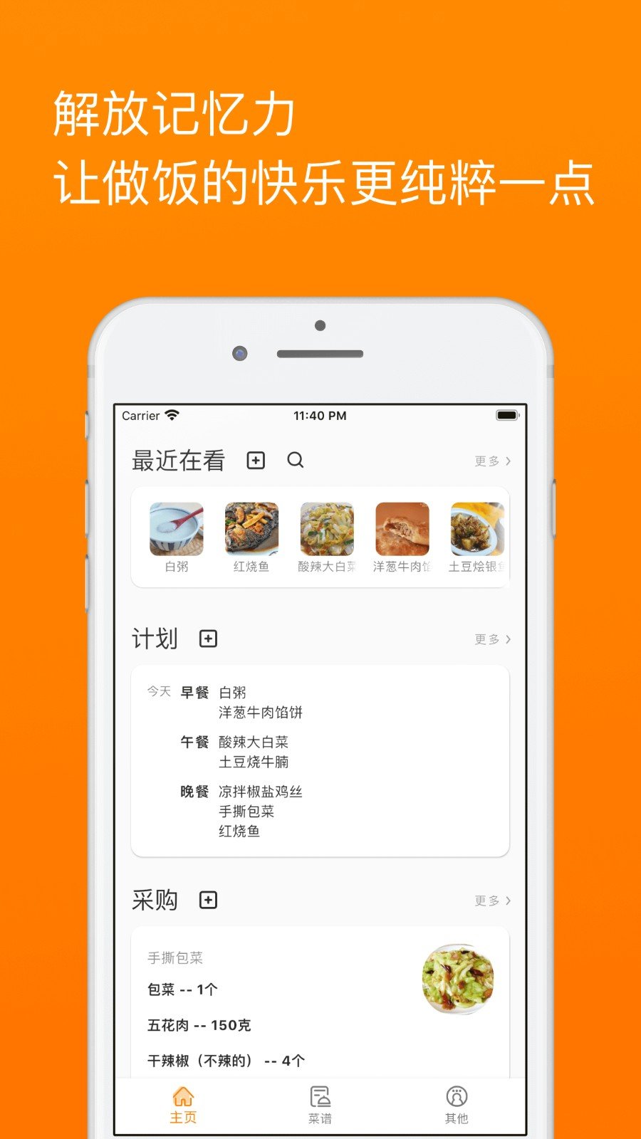 料理笔记app