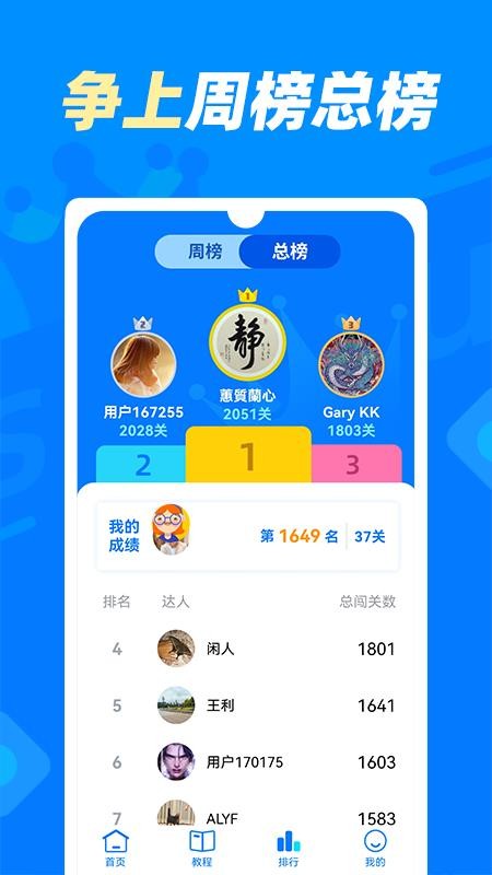 数独达人APP