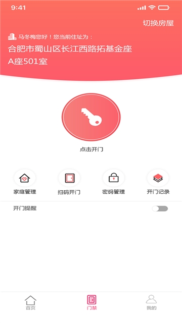 惠街坊app 截图2