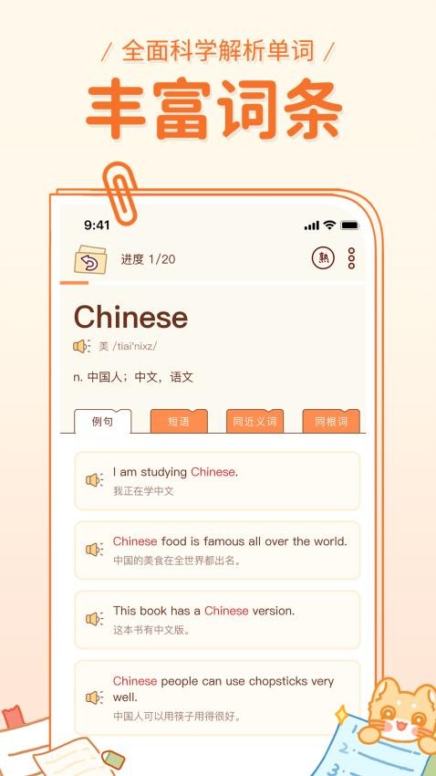 喵喵单词app 截图4