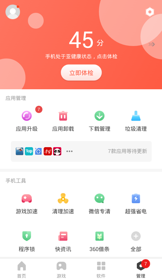 360手机软件助手 截图1