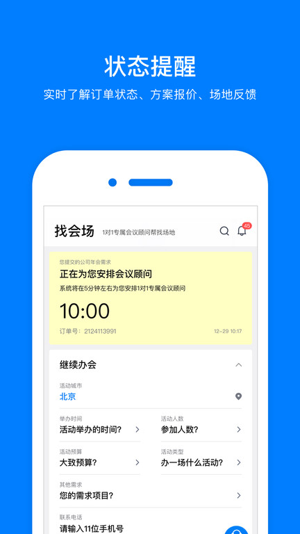 会小二app