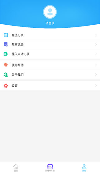 咸阳公交 截图1