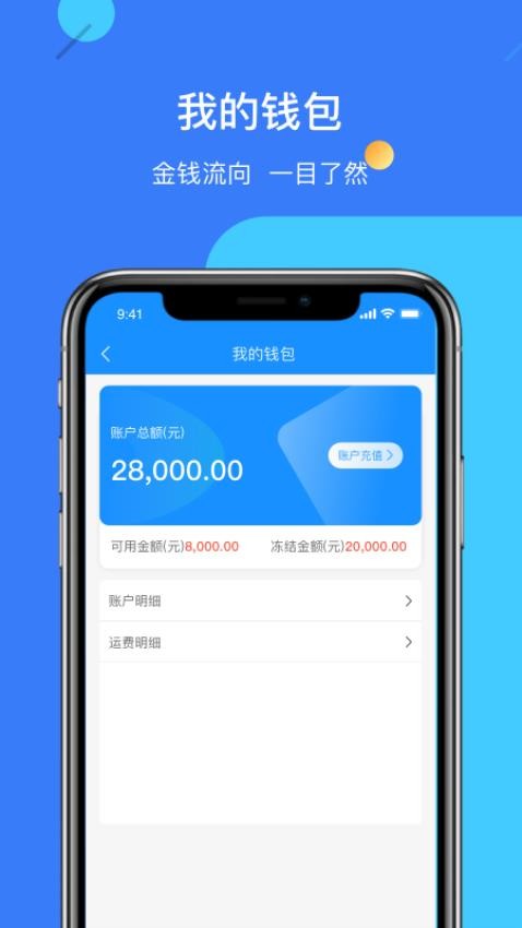 物实科技货主app 截图2