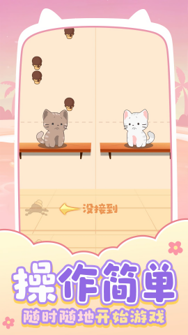 猫咪养成日记 截图1