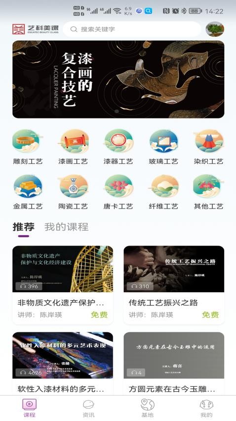 艺科美课app 截图3