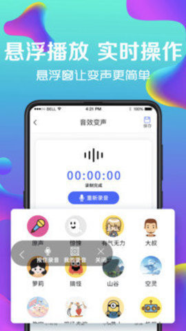 pp变声器 1.3 截图2