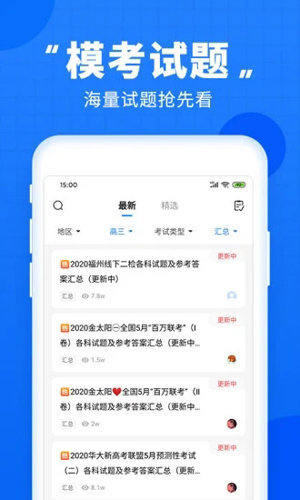 高考直通车官网版 截图2