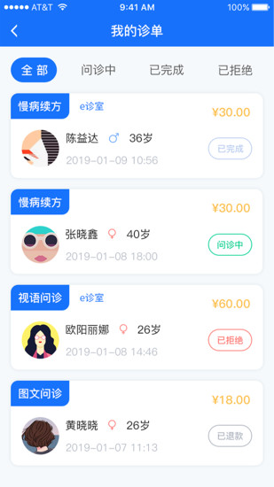 全一e诊医生端app 截图1