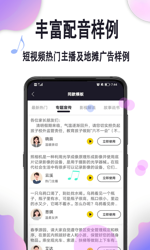 自助配音app 截图1