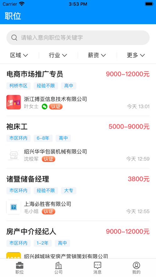 小城直聘app 截图2