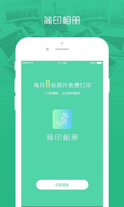 简印相册 截图1