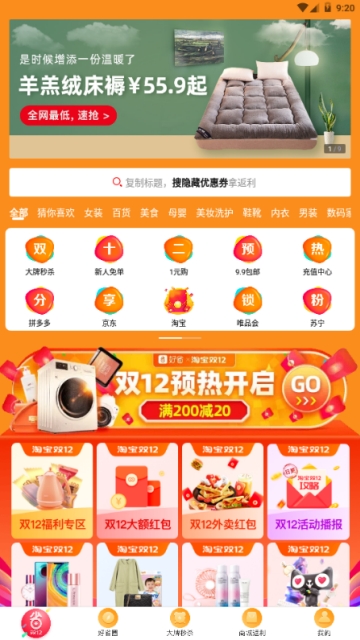 好省app 截图1